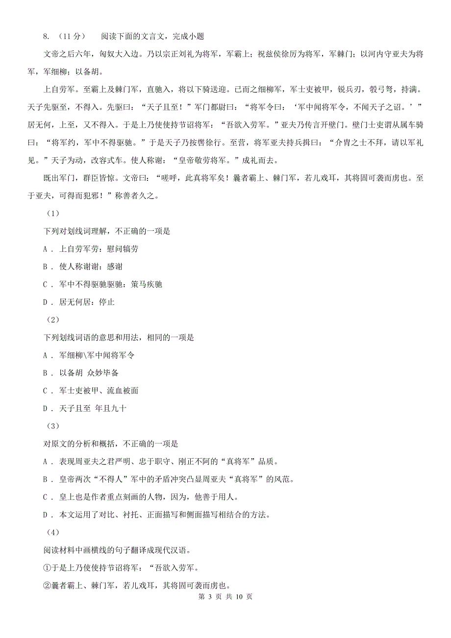 德州市临邑县七年级下学期语文期末考试试卷_第3页