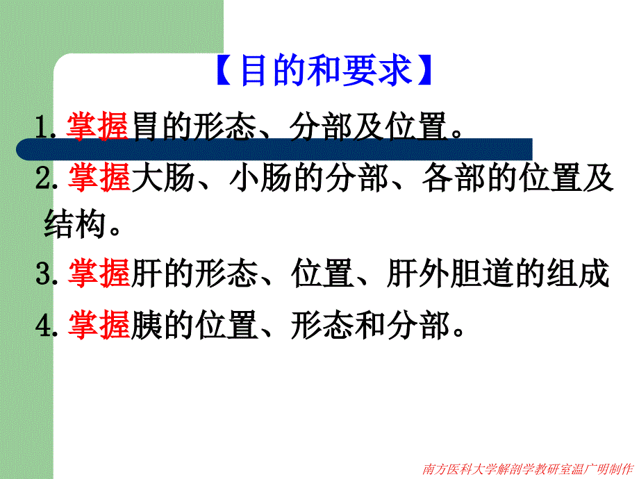 系统解剖学PPT课件消化系统_第2页