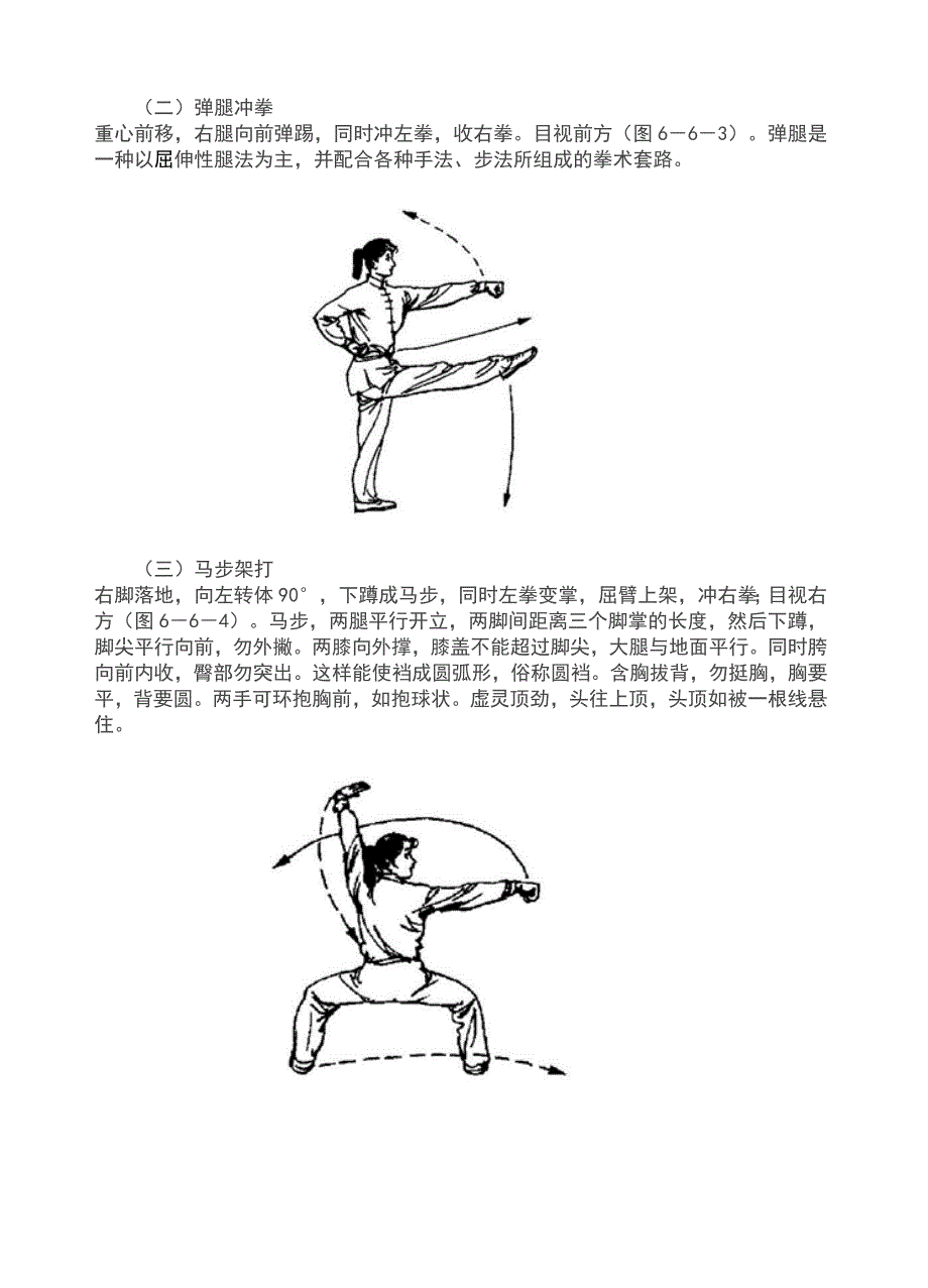 五步拳教学图解_第2页