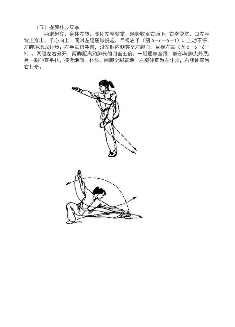 五步拳教学图解_第4页