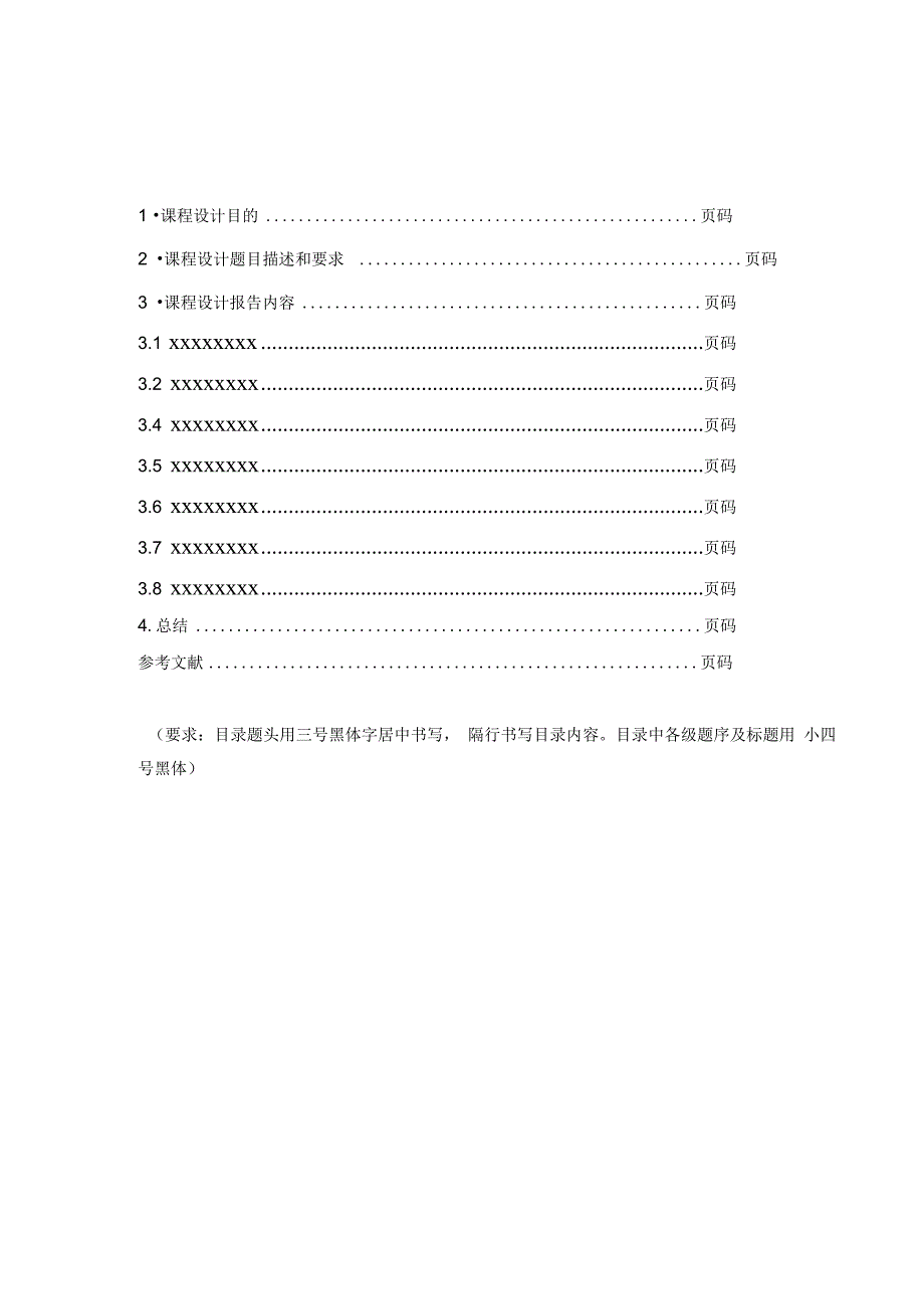 我的课程设计_第4页