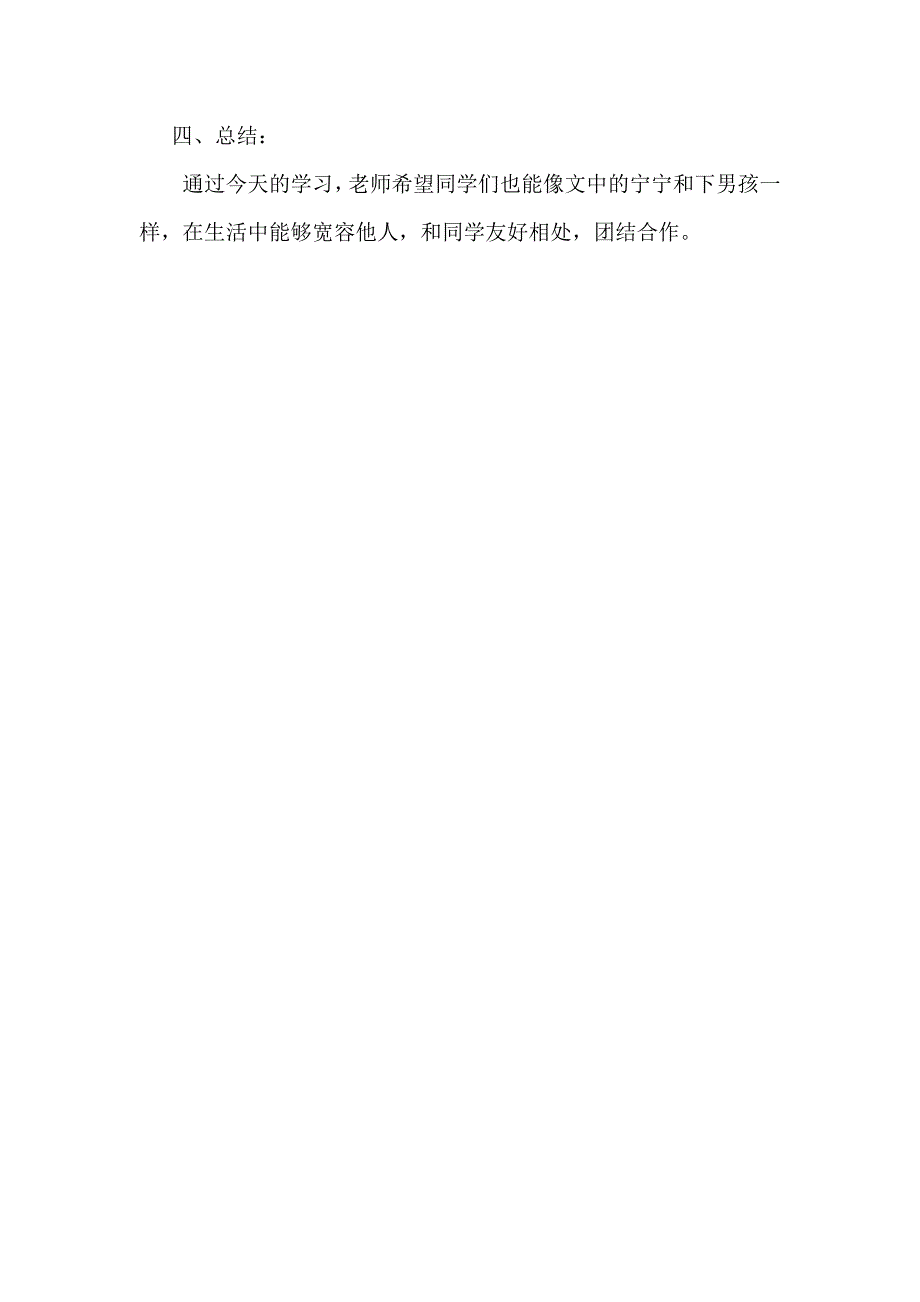 《手影戏》教学设计[35].docx_第4页