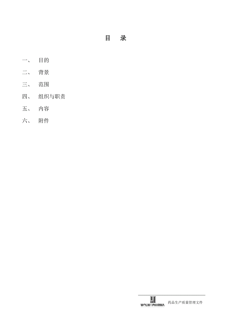 环氧乙烷残留量检测方法学验证_第1页