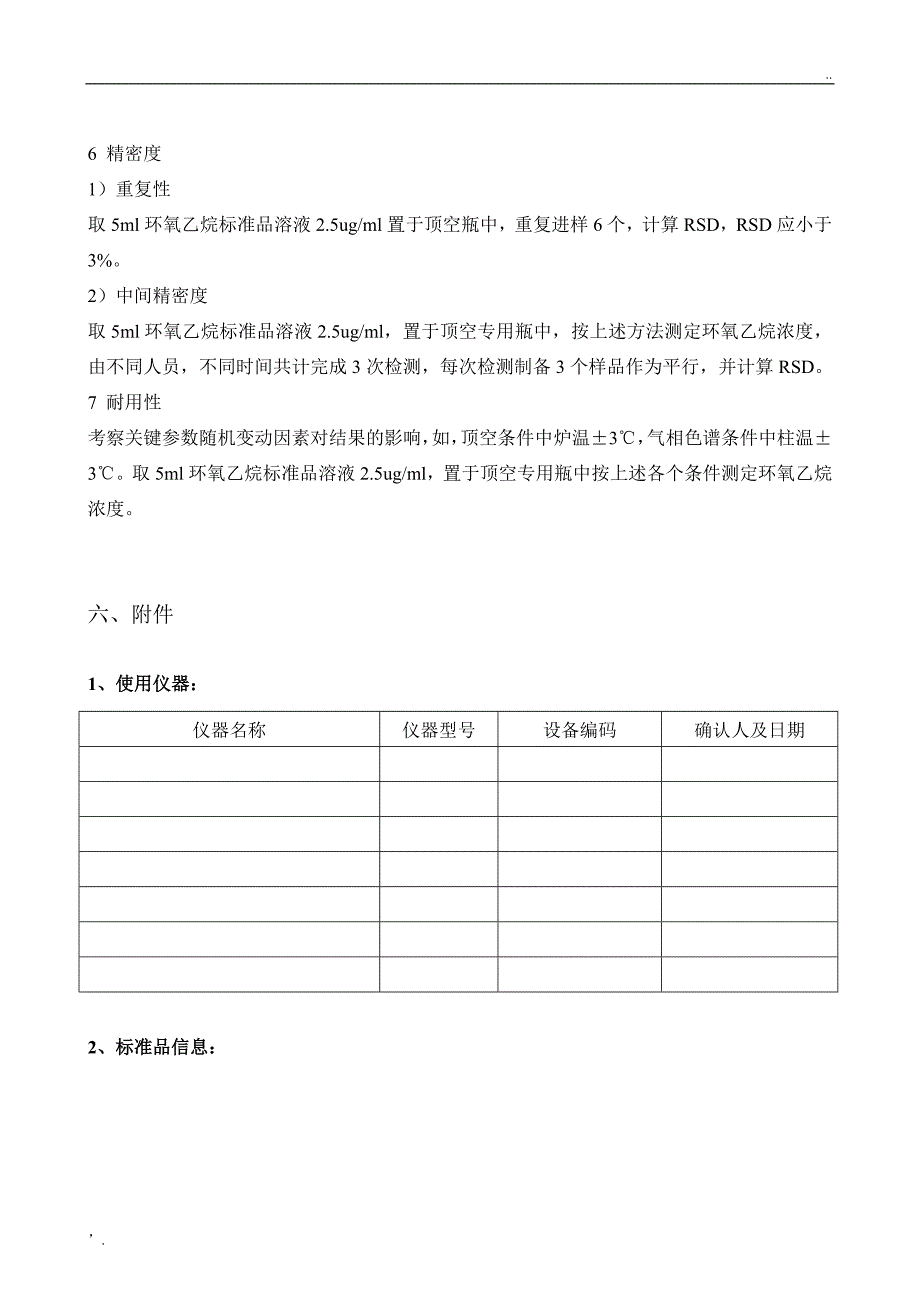 环氧乙烷残留量检测方法学验证_第4页