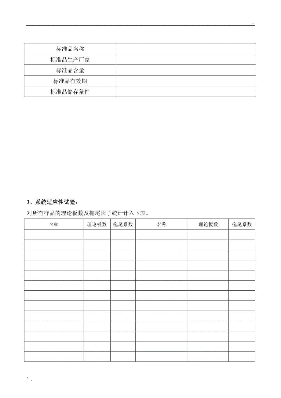 环氧乙烷残留量检测方法学验证_第5页