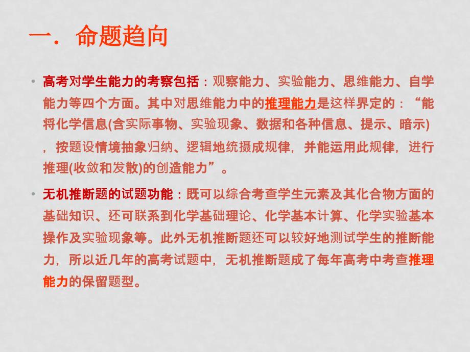 高考化学无机推断题专题突破课件_第3页