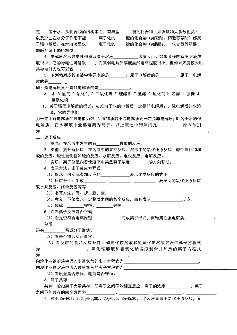 高三化学离子反应专题复习.doc_第2页