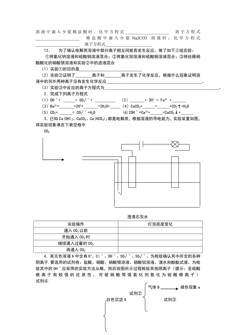 高三化学离子反应专题复习.doc_第4页