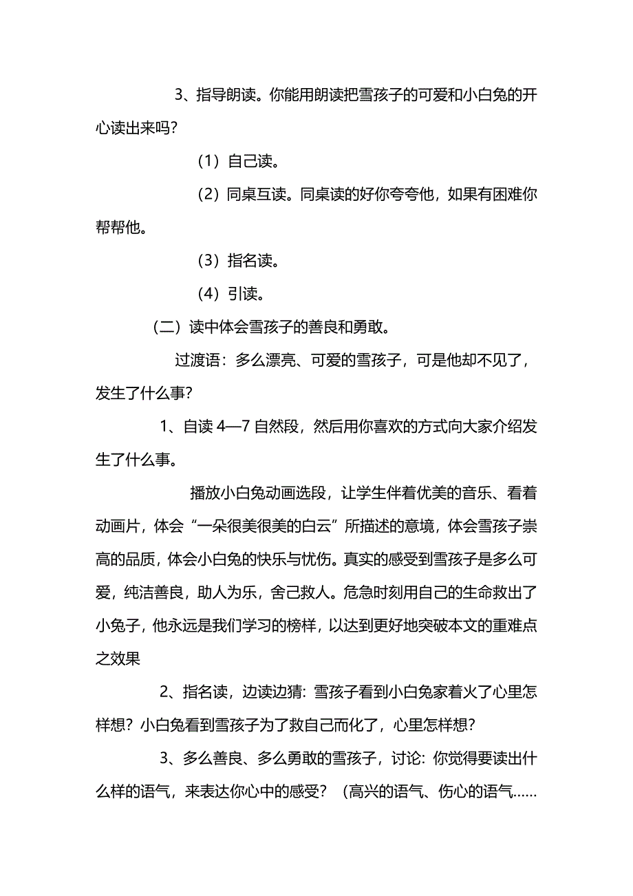 21雪孩子2课时教学设计.docx_第3页