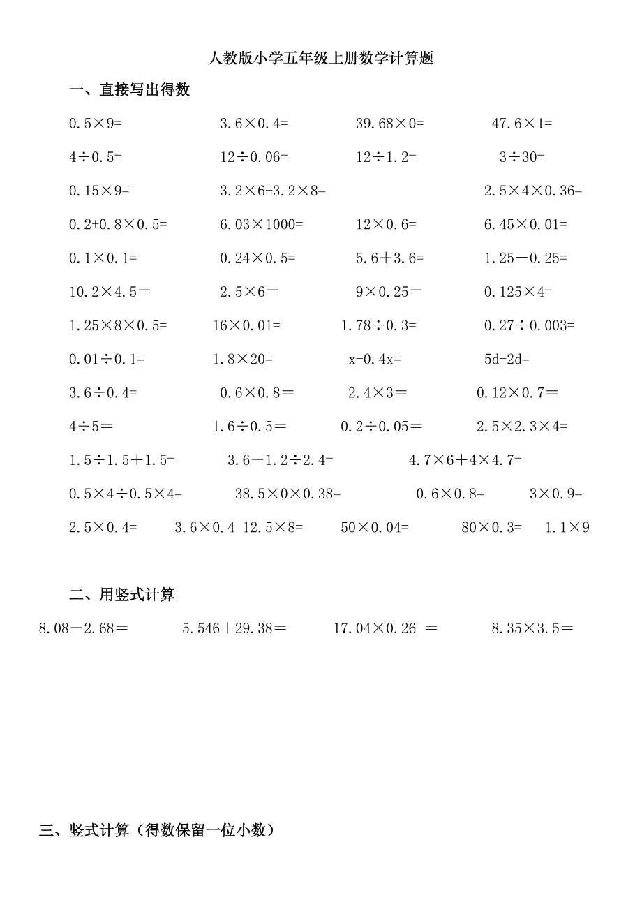 人教版小学五年级数学上册计算题题库_第1页