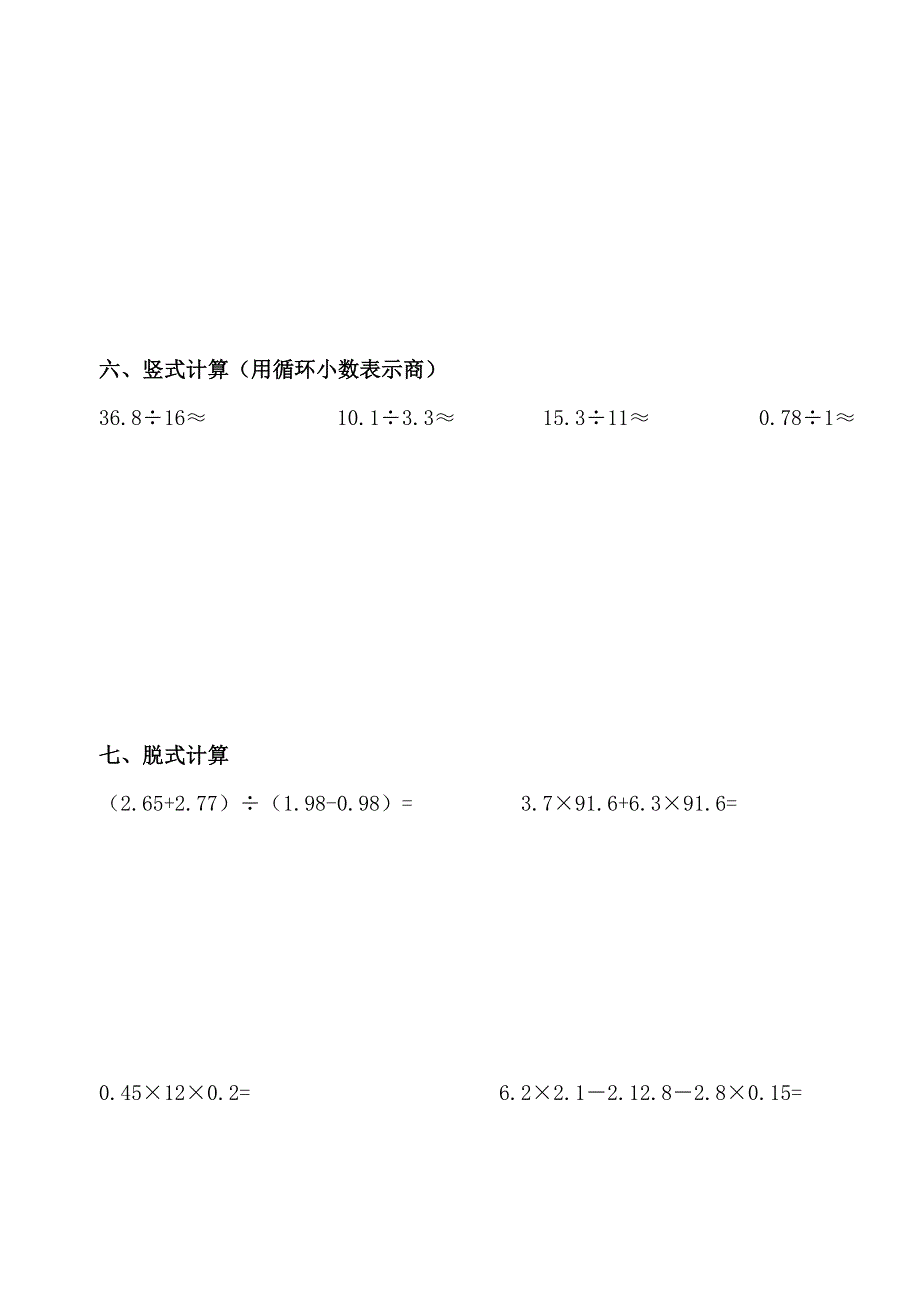 人教版小学五年级数学上册计算题题库_第3页