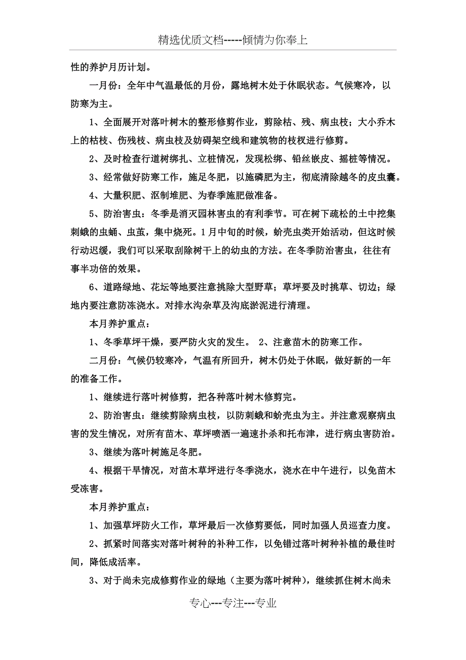 绿化养护措施方案_第3页