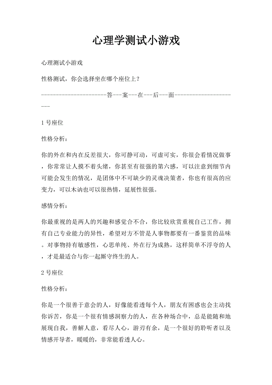 心理学测试小游戏_第1页