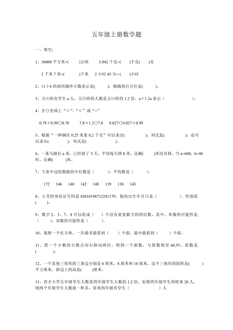 五年级上册数学试卷_第1页