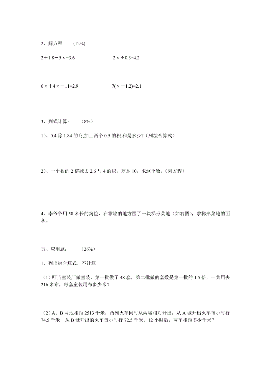 五年级上册数学试卷_第3页