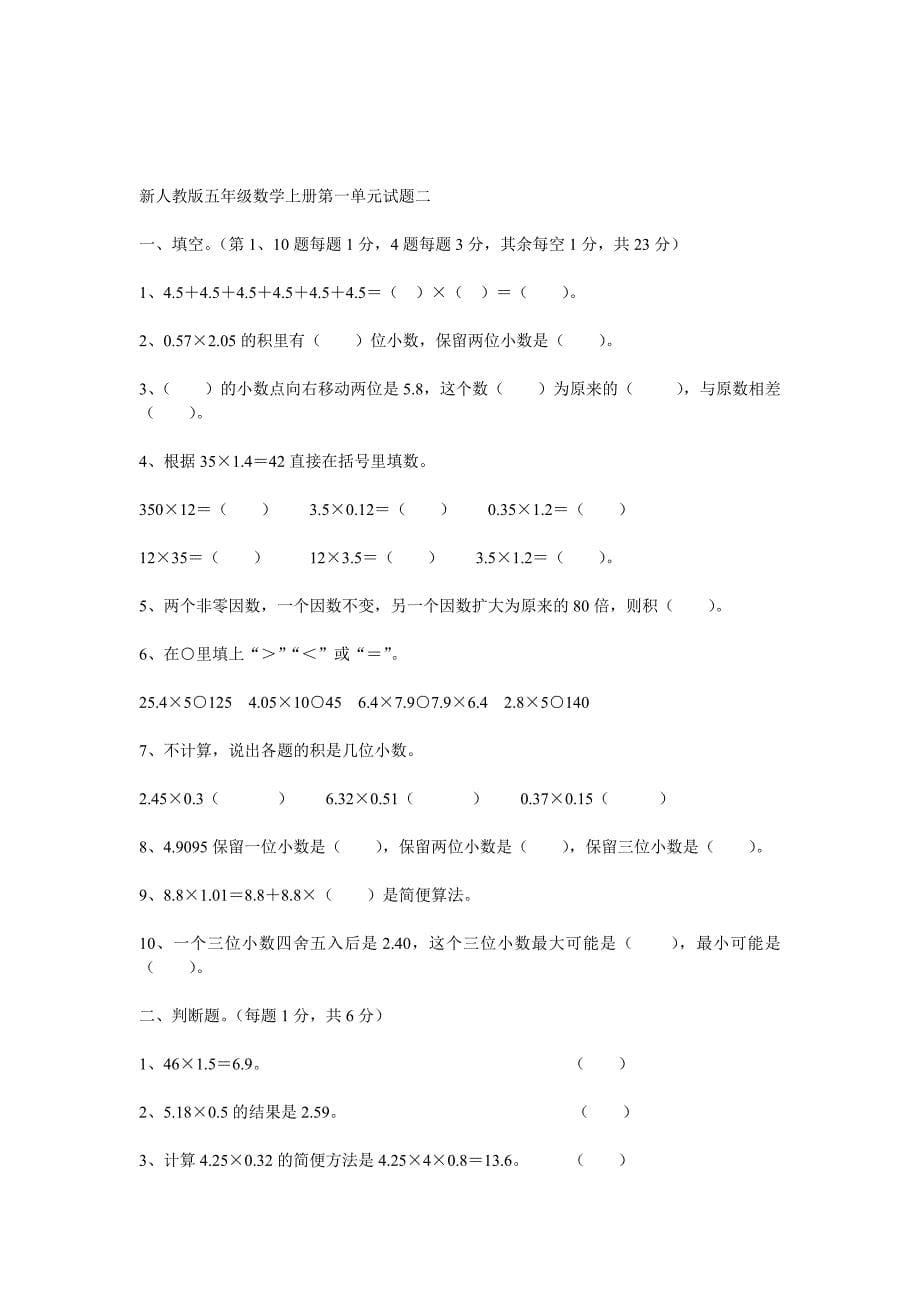 五年级上册数学试卷_第5页