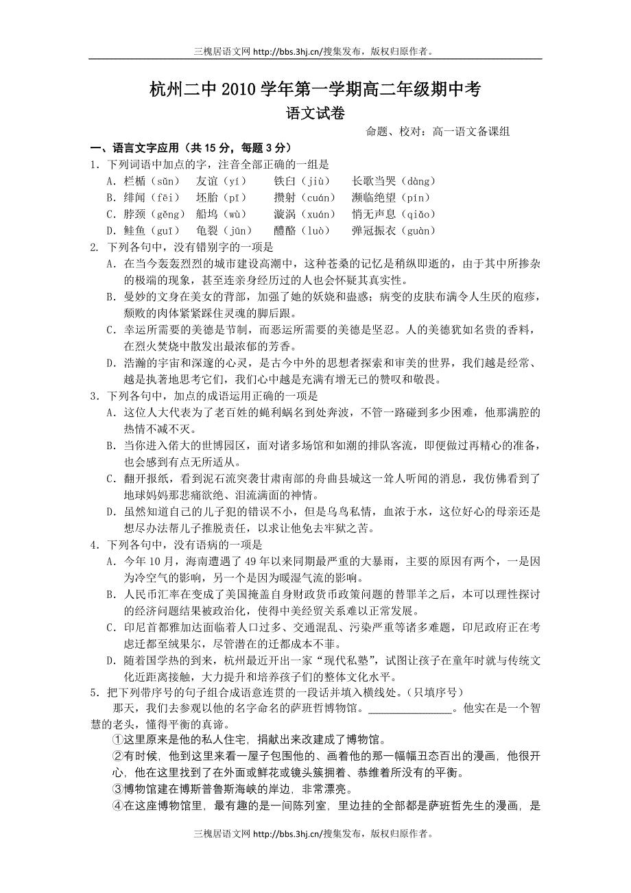 浙江省杭州二中10-11学年高二上学期期中试题 语文.doc_第1页