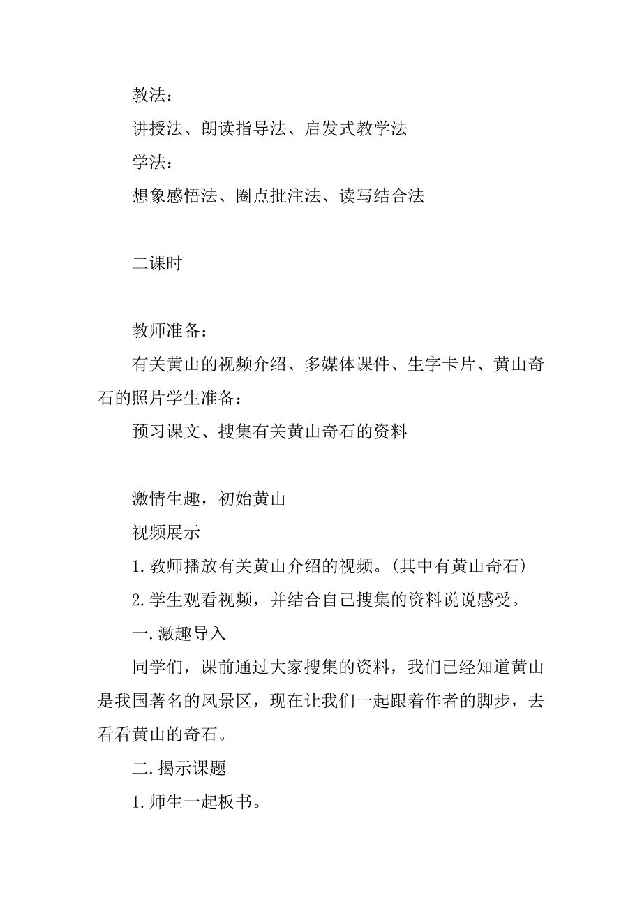 2024年六年级上册科学教案篇_第2页