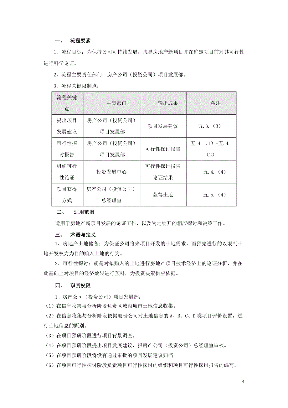 拓展管理暂行办法_第4页