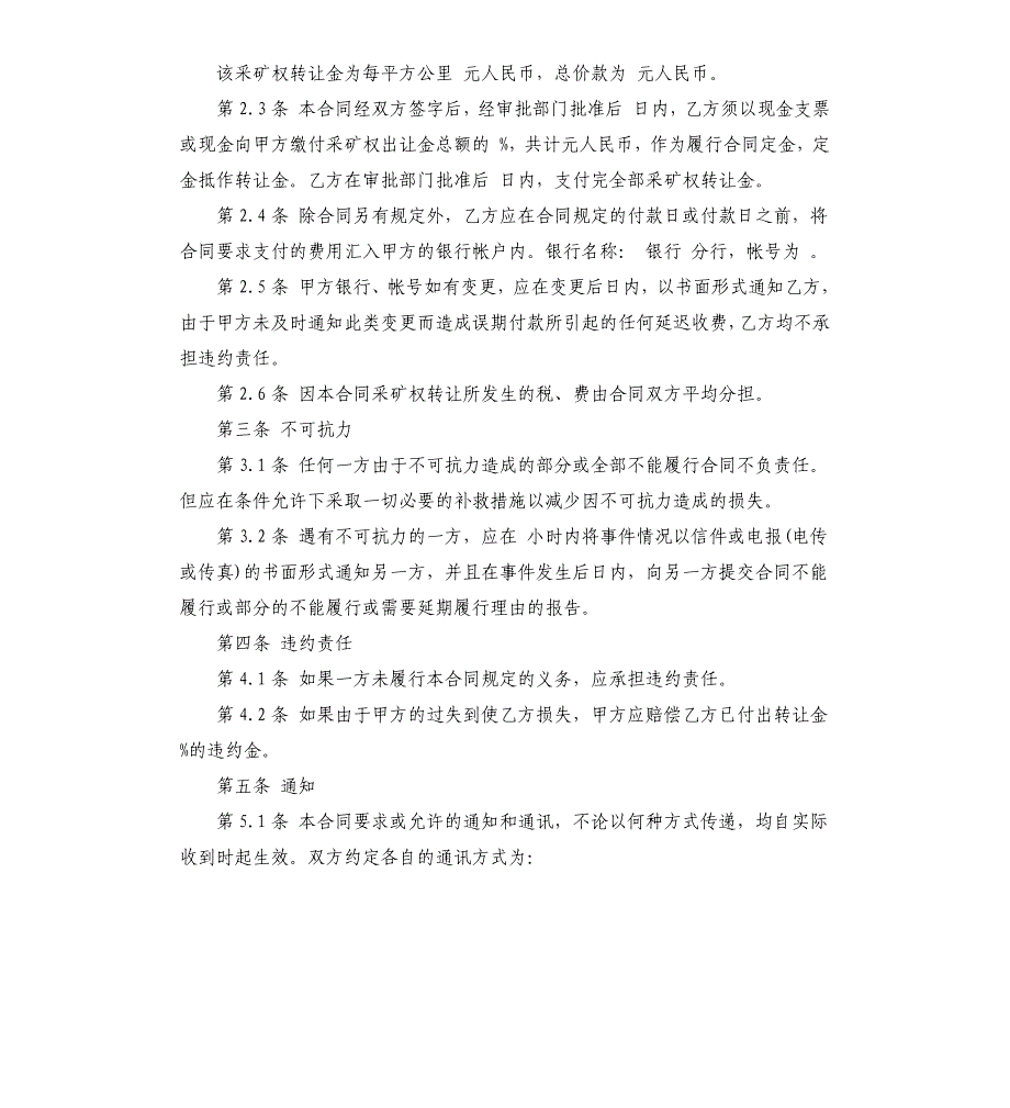 矿山转让协议.docx_第2页