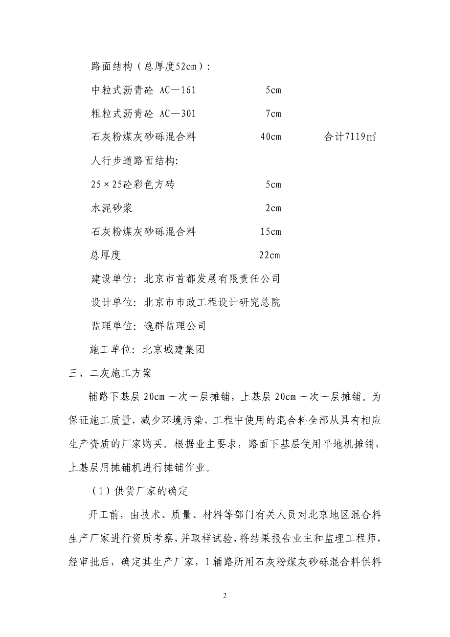 I辅路基层施工方案.doc_第2页