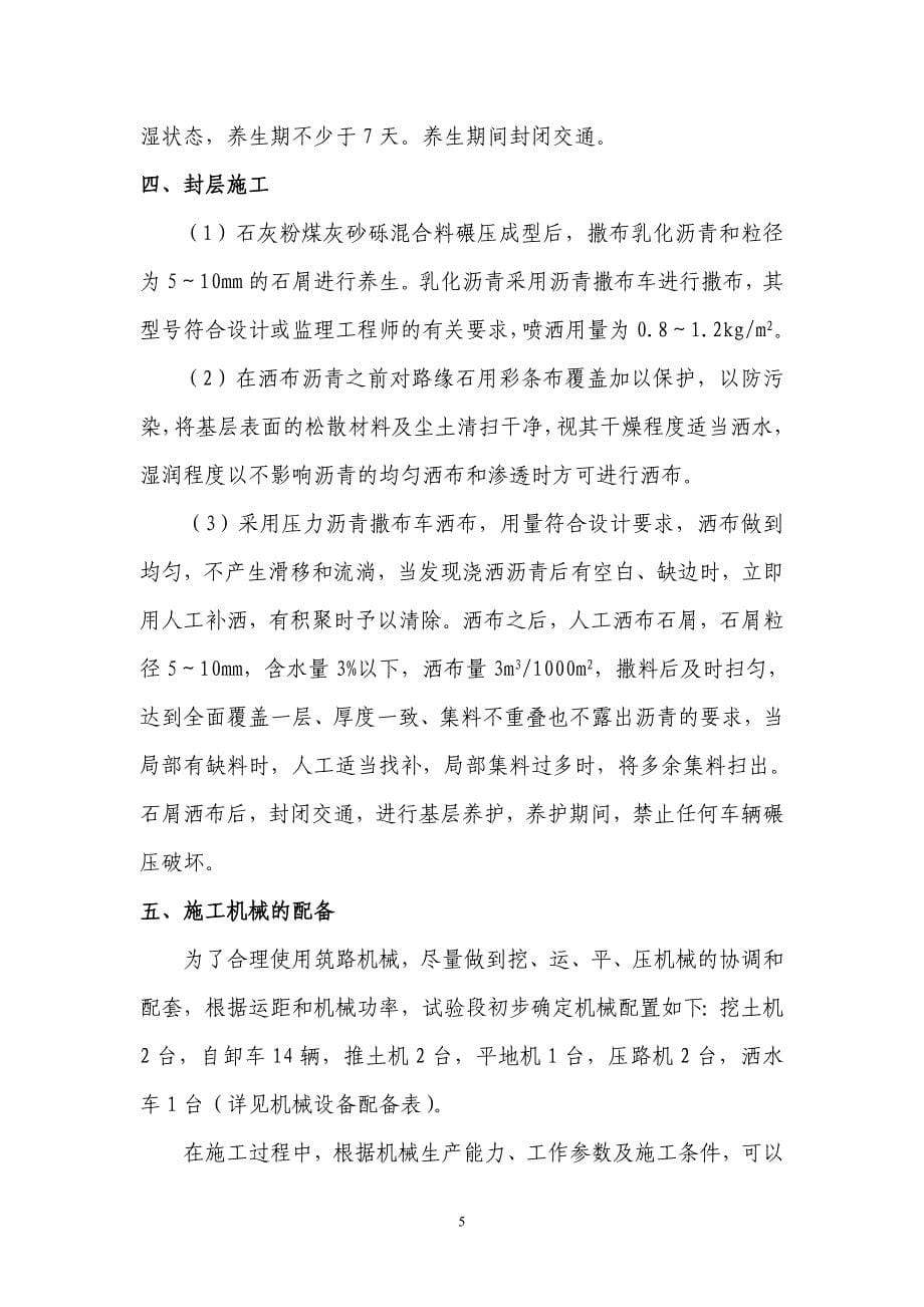 I辅路基层施工方案.doc_第5页