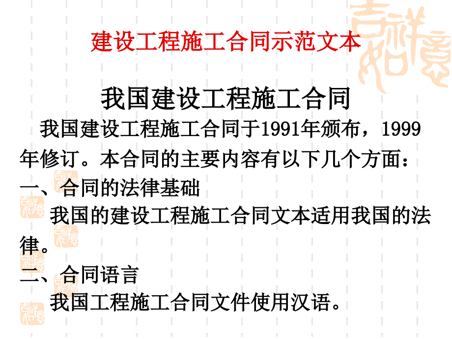 【精心整理】建设工程施工合同示范文本_第2页