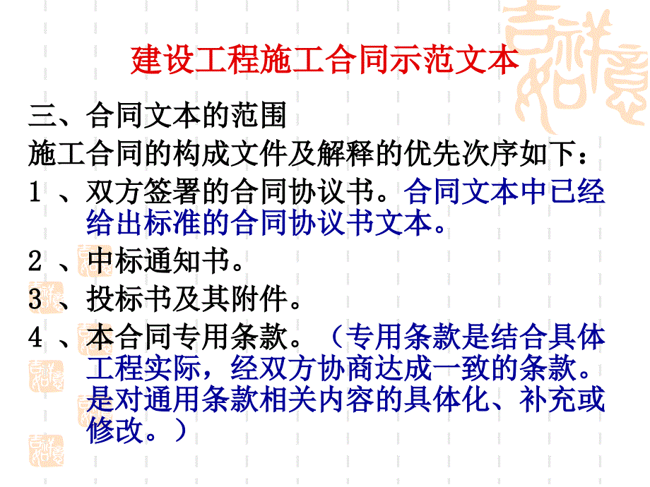 【精心整理】建设工程施工合同示范文本_第3页