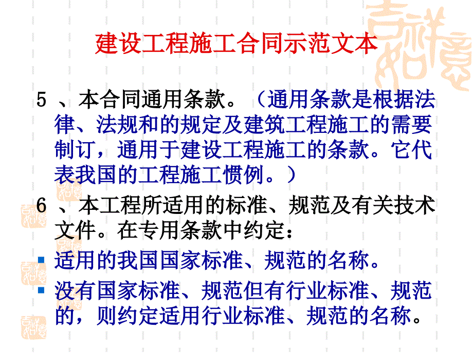 【精心整理】建设工程施工合同示范文本_第4页