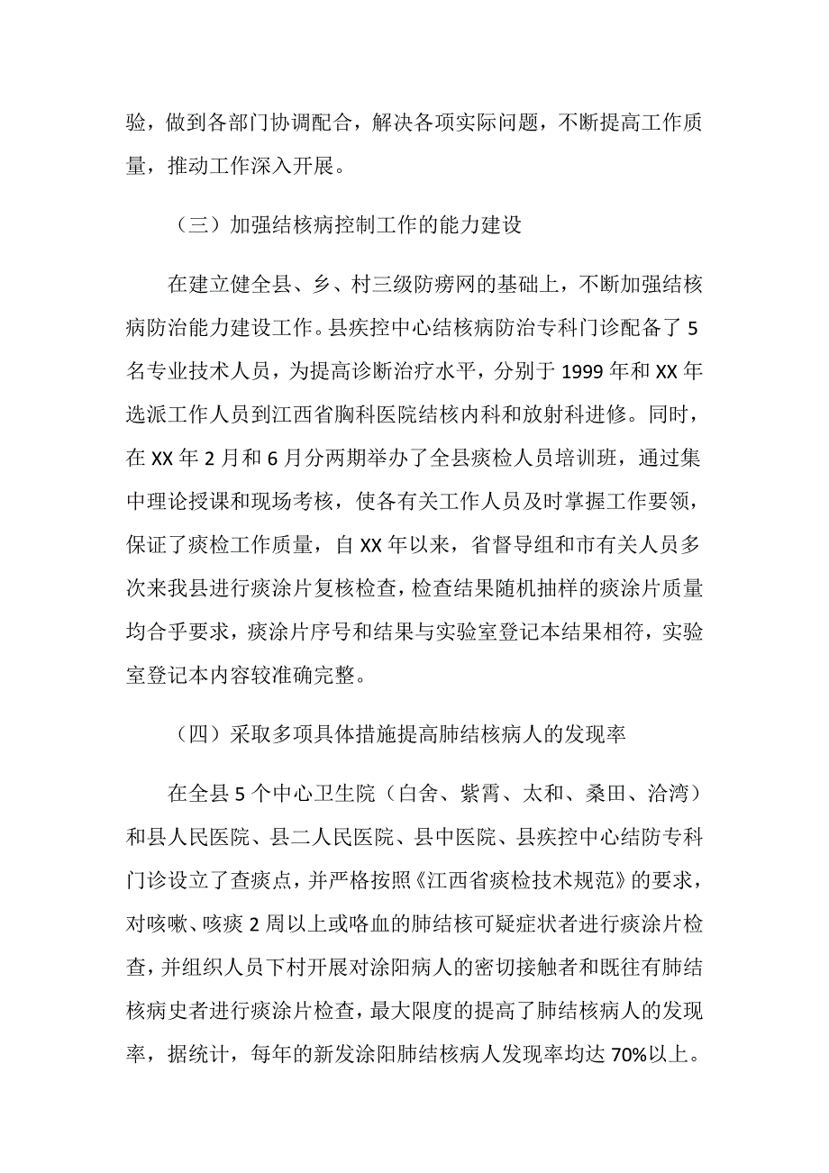 县结核病防治工作交流材料.doc_第3页