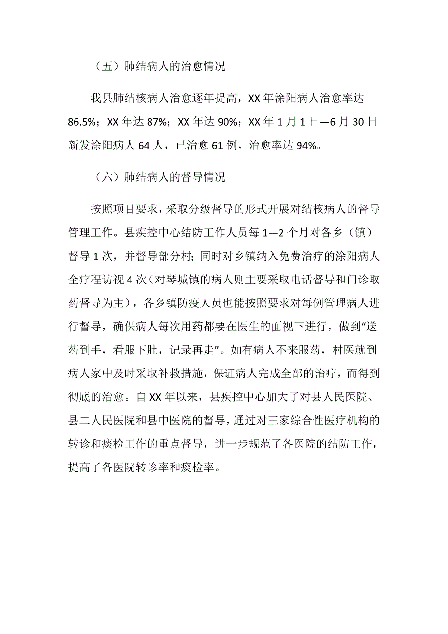 县结核病防治工作交流材料.doc_第4页