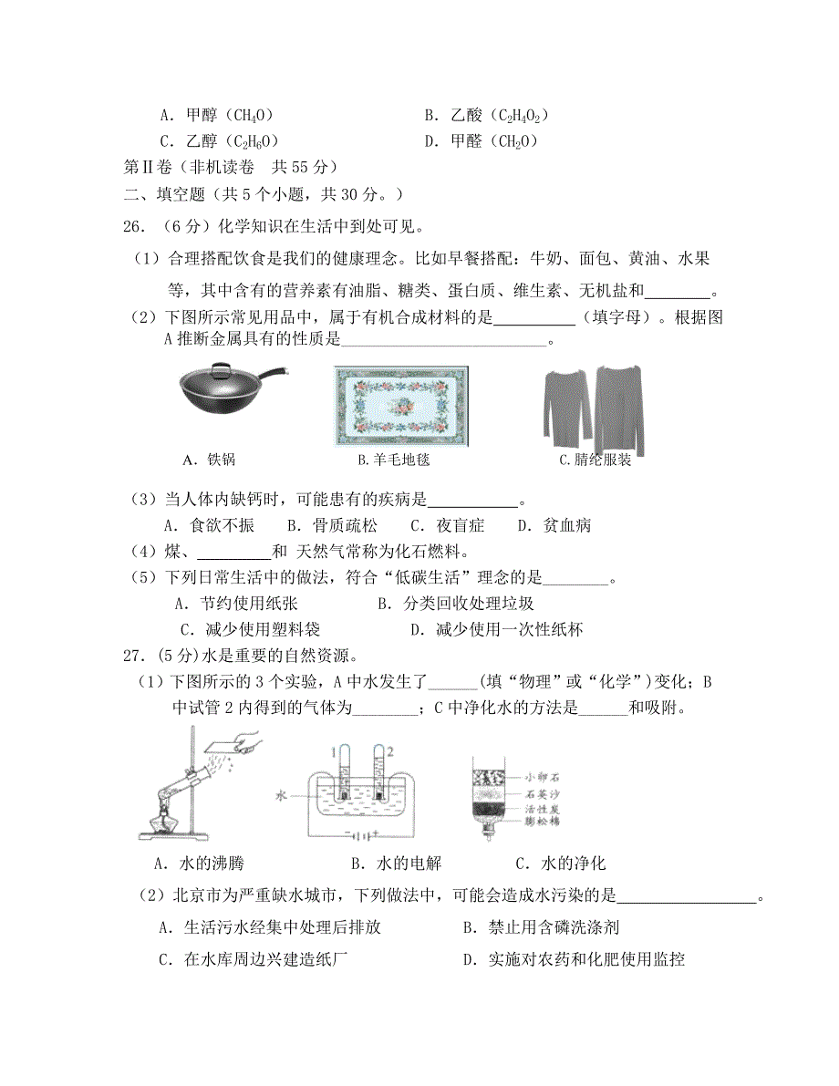 北京门头沟区初三化学期末试卷及答案_第4页