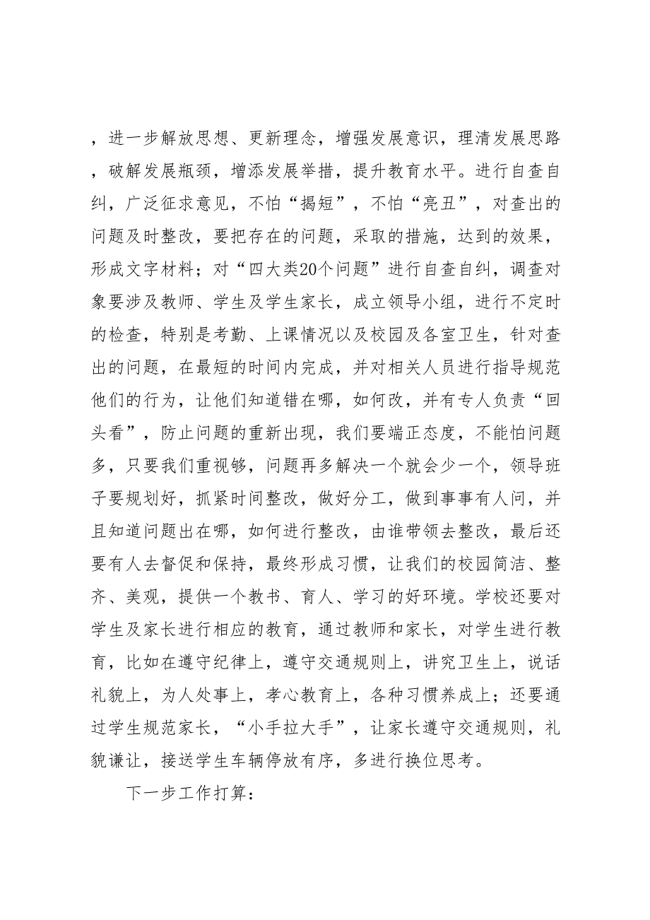 新兴小学严转提促方案_第4页