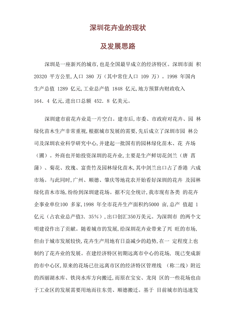 深圳南山花卉世界_第2页