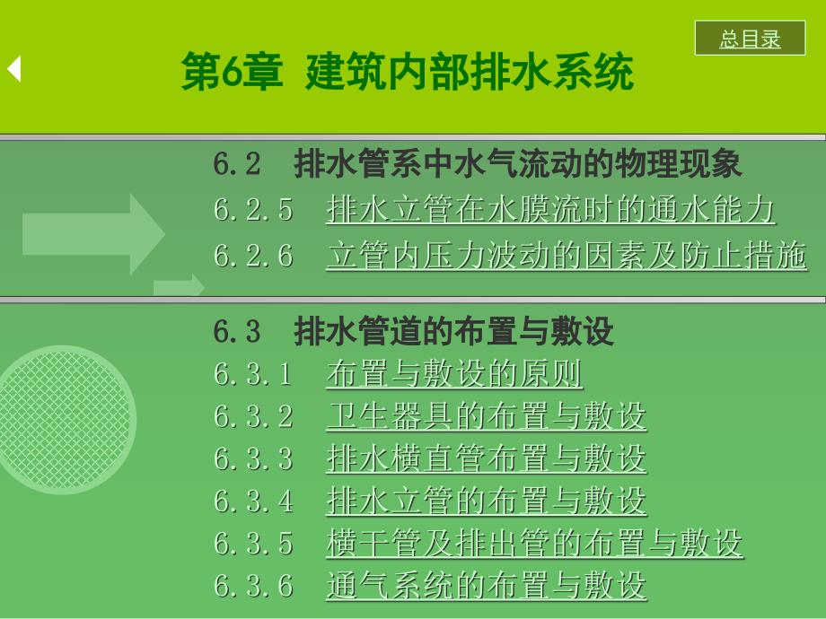 第6章建筑内部排水系统_第2页