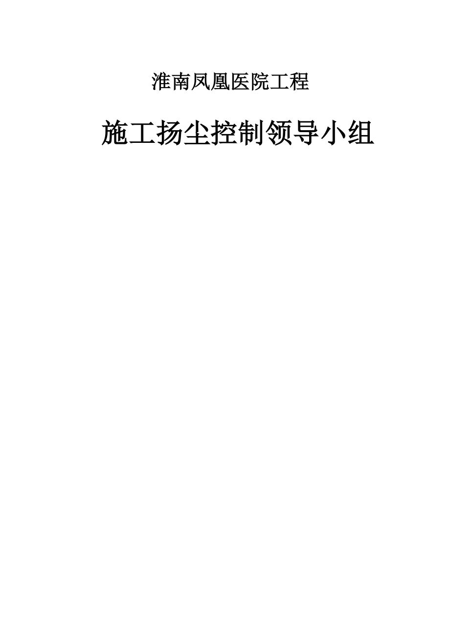 建筑施工扬尘控制档案安全资料_第3页