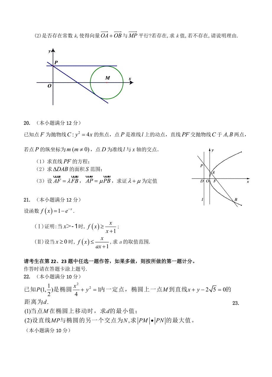 新版辽宁省沈阳二中高三上学期12月月考数学文试题含答案_第4页