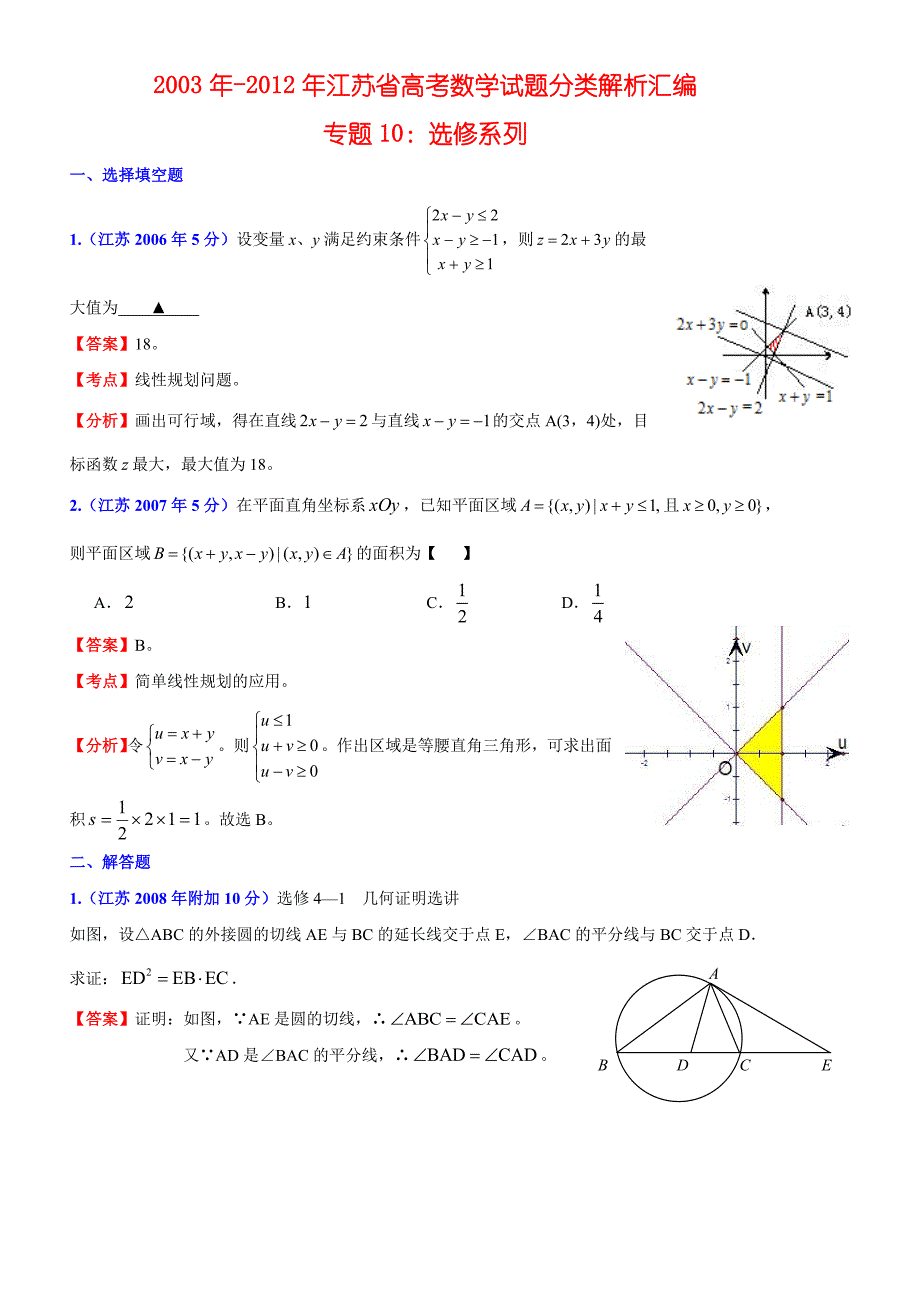 专题10：选修系列(教育精品)_第1页