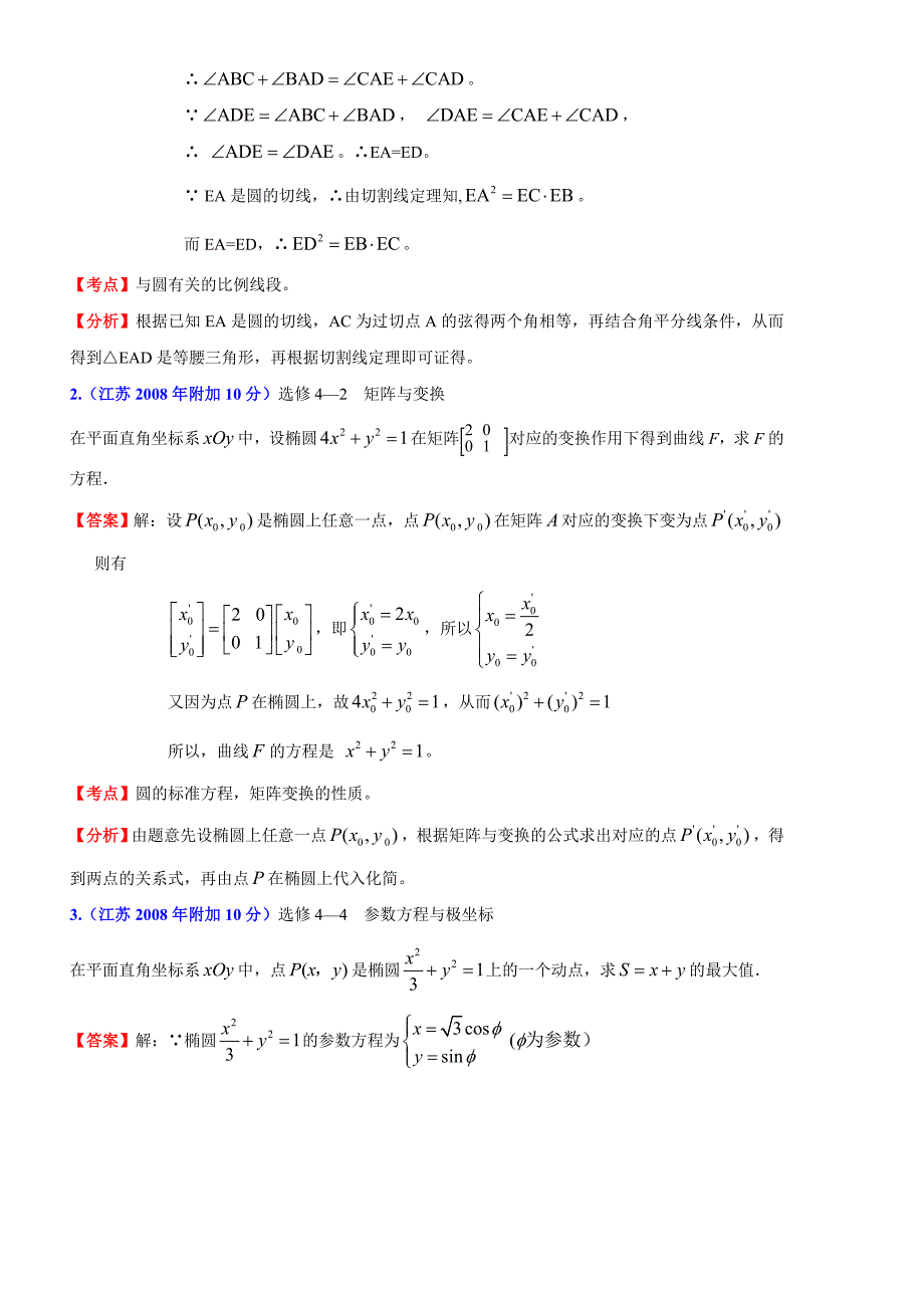 专题10：选修系列(教育精品)_第2页