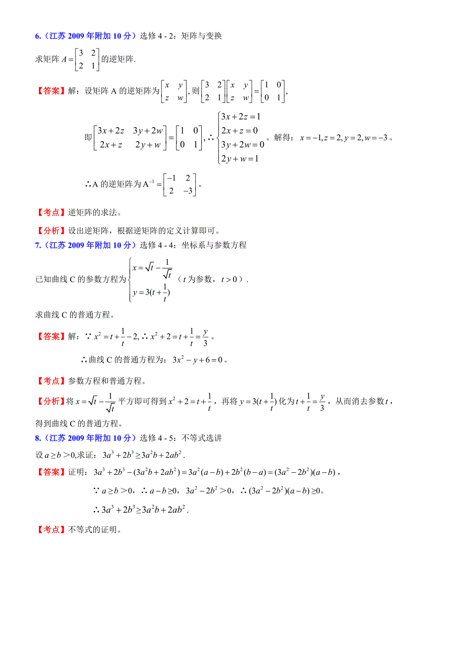 专题10：选修系列(教育精品)_第4页