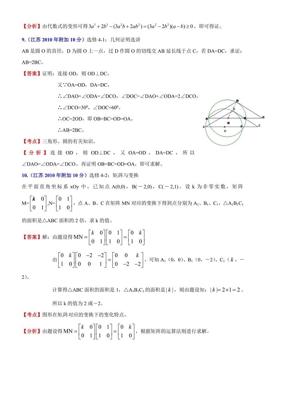 专题10：选修系列(教育精品)_第5页