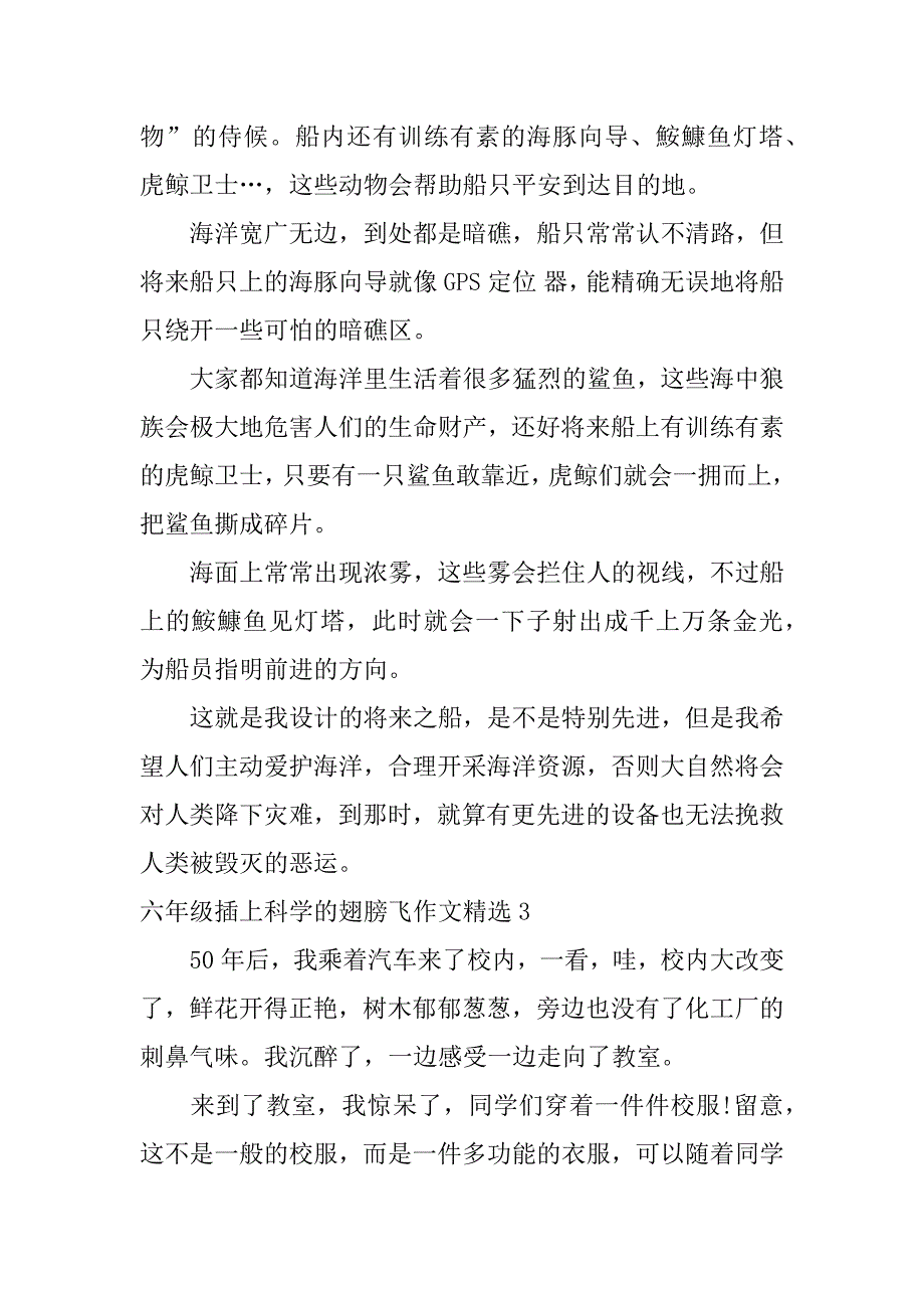 2023年六年级插上科学的翅膀飞作文精选5篇(关于六年级插上科学的翅膀飞的作文)_第3页