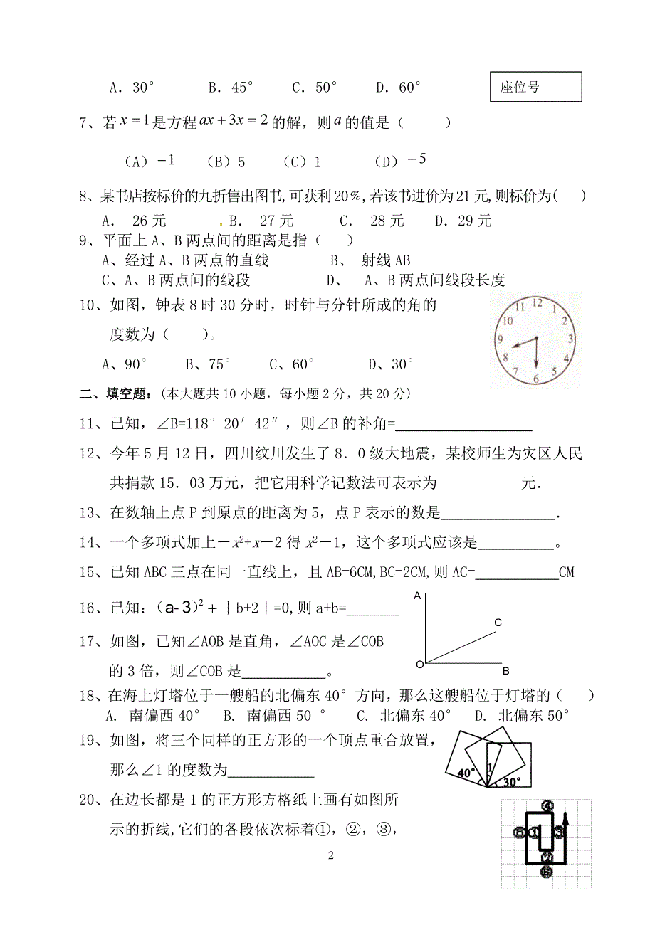 七年上第二次数学月考试题.doc_第2页