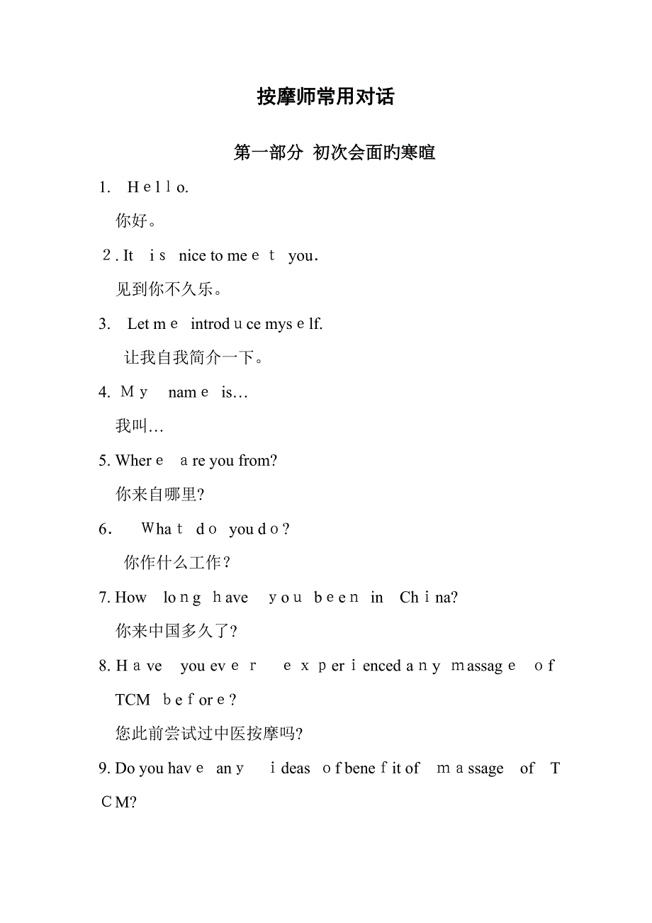 按摩常用英语_第1页