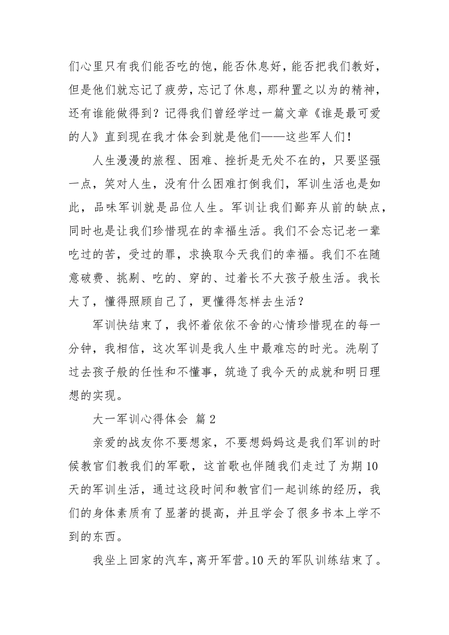 【精华】大一军训心得体会三篇心得体会_第2页