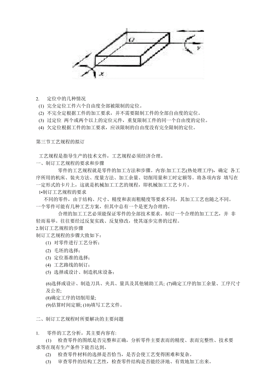 机械零件加工工艺过程的基本知识_第5页