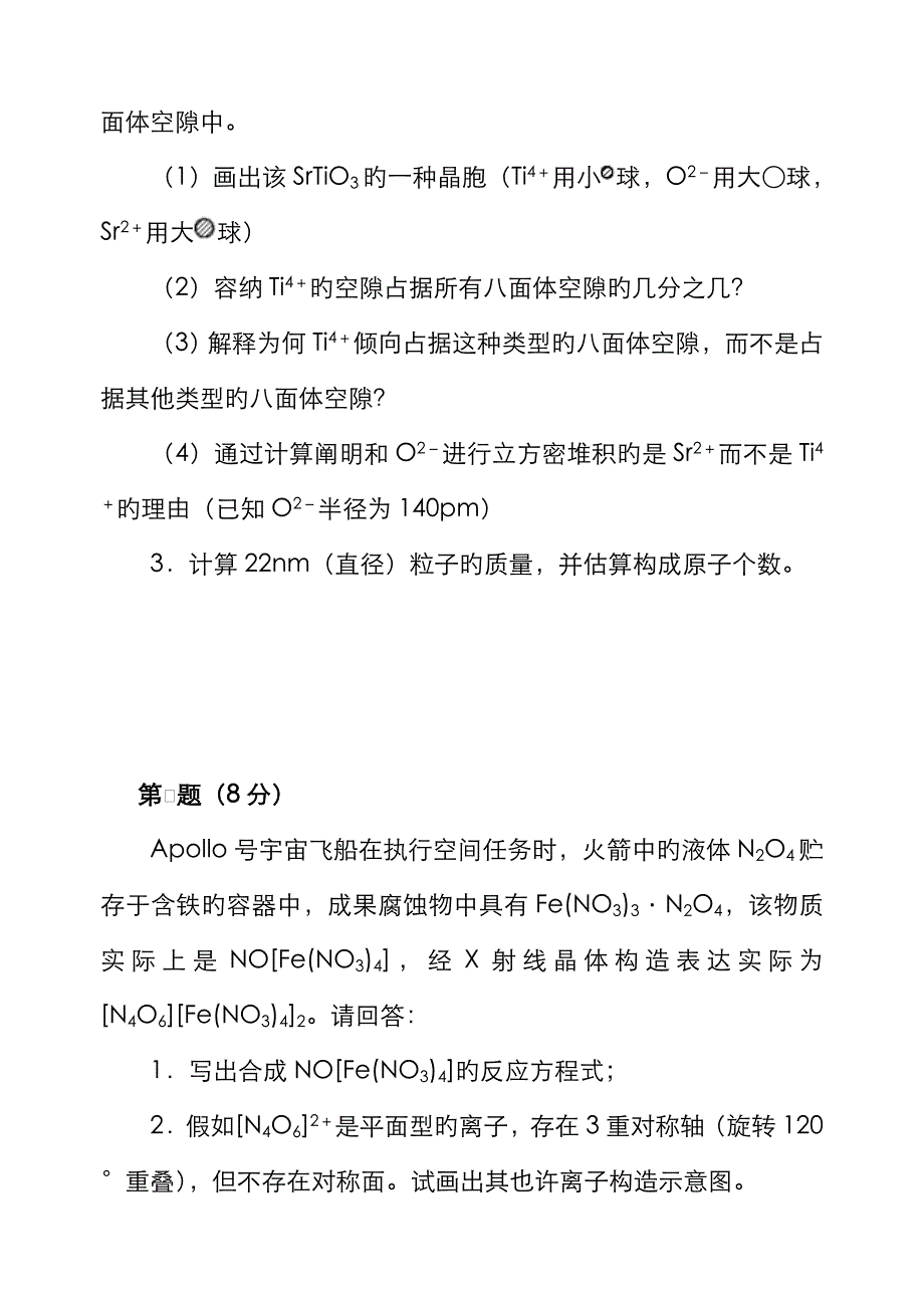 年高中化学竞赛初赛模拟试卷_第4页