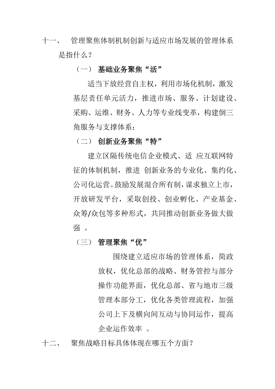 联通应知应会手册_第3页