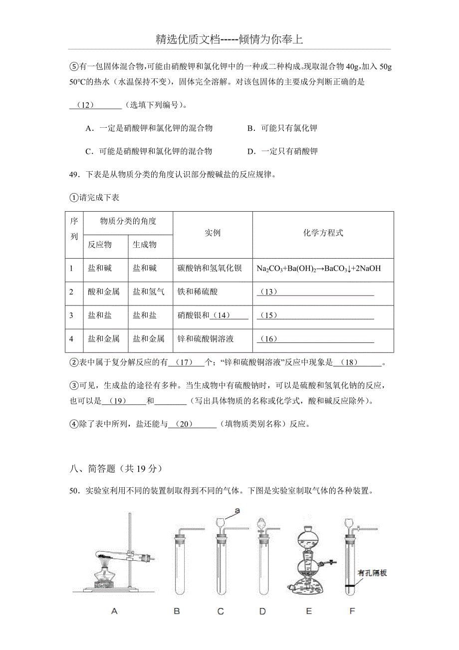 2018届普陀区中考化学二模精装带答案_第5页