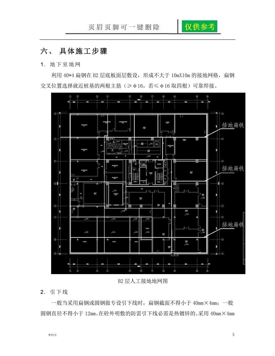 建筑物改造的防雷接地方案资料研究_第5页